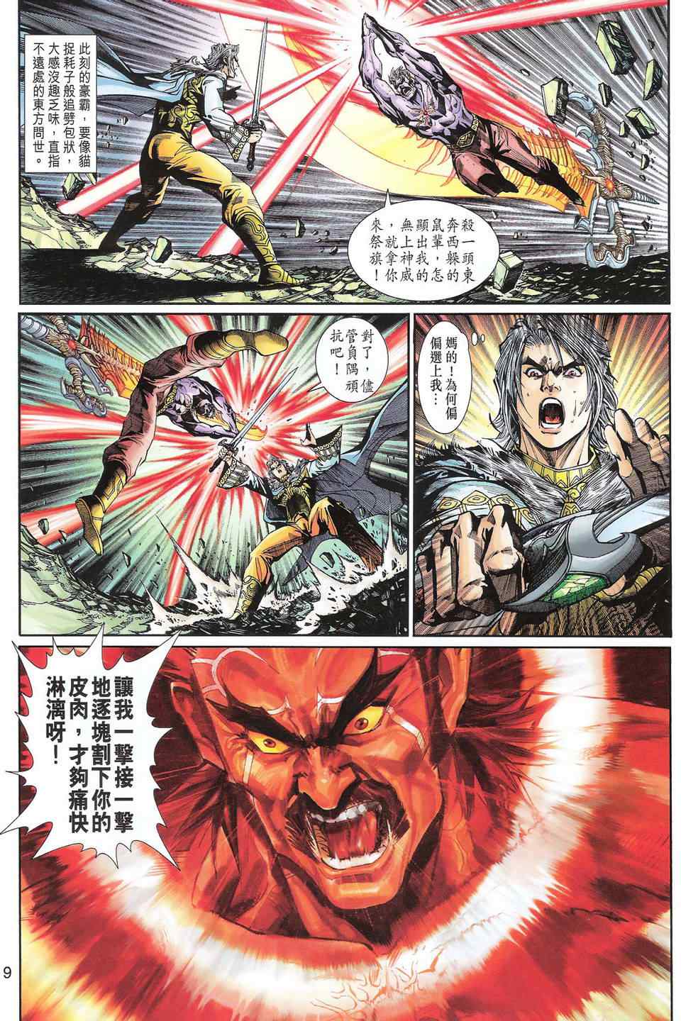 《神兵玄奇3.5》漫画 神兵玄奇3 092集