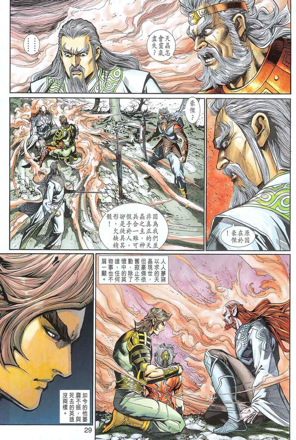 《神兵玄奇3.5》漫画 神兵玄奇3 092集