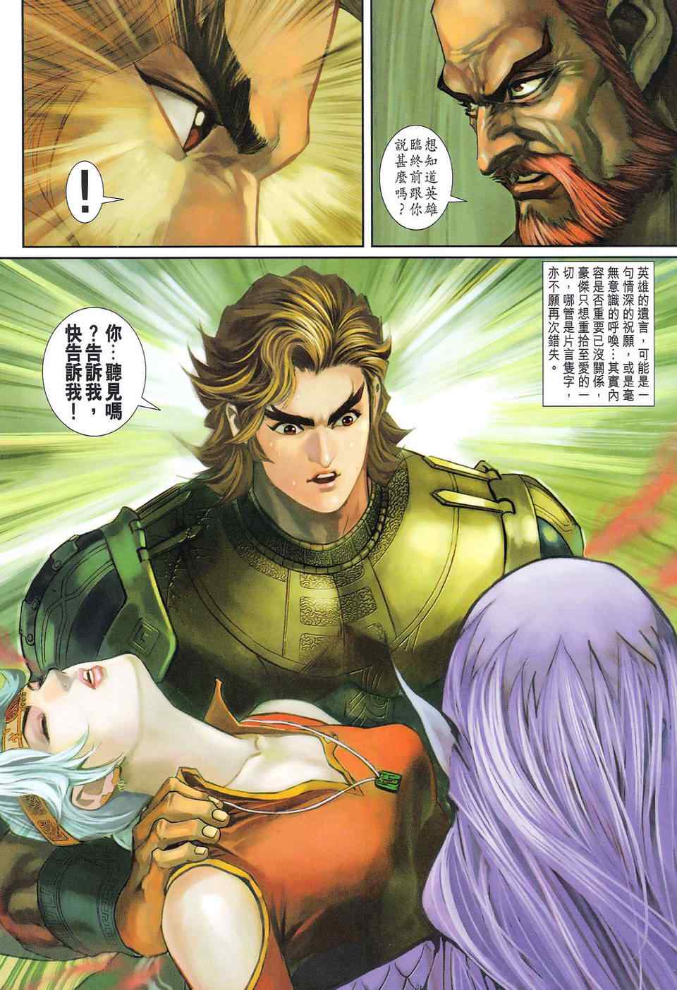 《神兵玄奇3.5》漫画 神兵玄奇3 092集