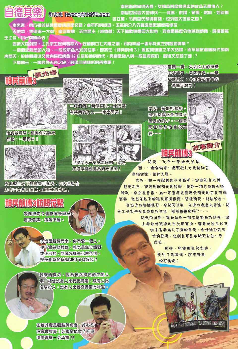 《神兵玄奇3.5》漫画 神兵玄奇3 092集