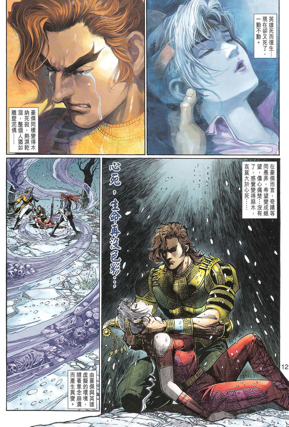 《神兵玄奇3.5》漫画 神兵玄奇3 091集