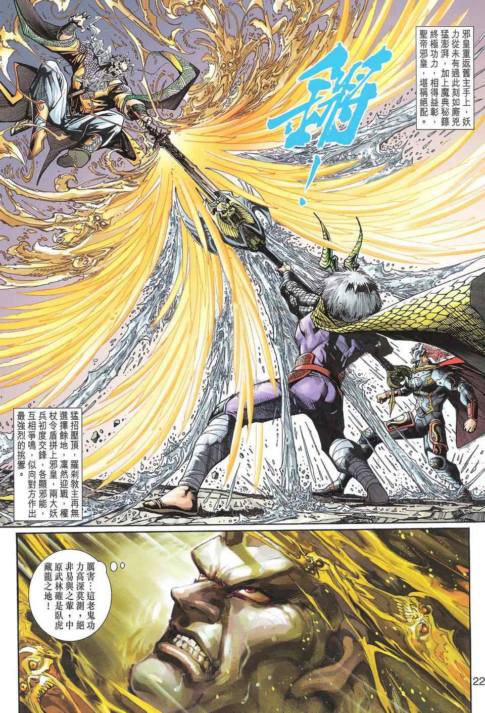 《神兵玄奇3.5》漫画 神兵玄奇3 091集