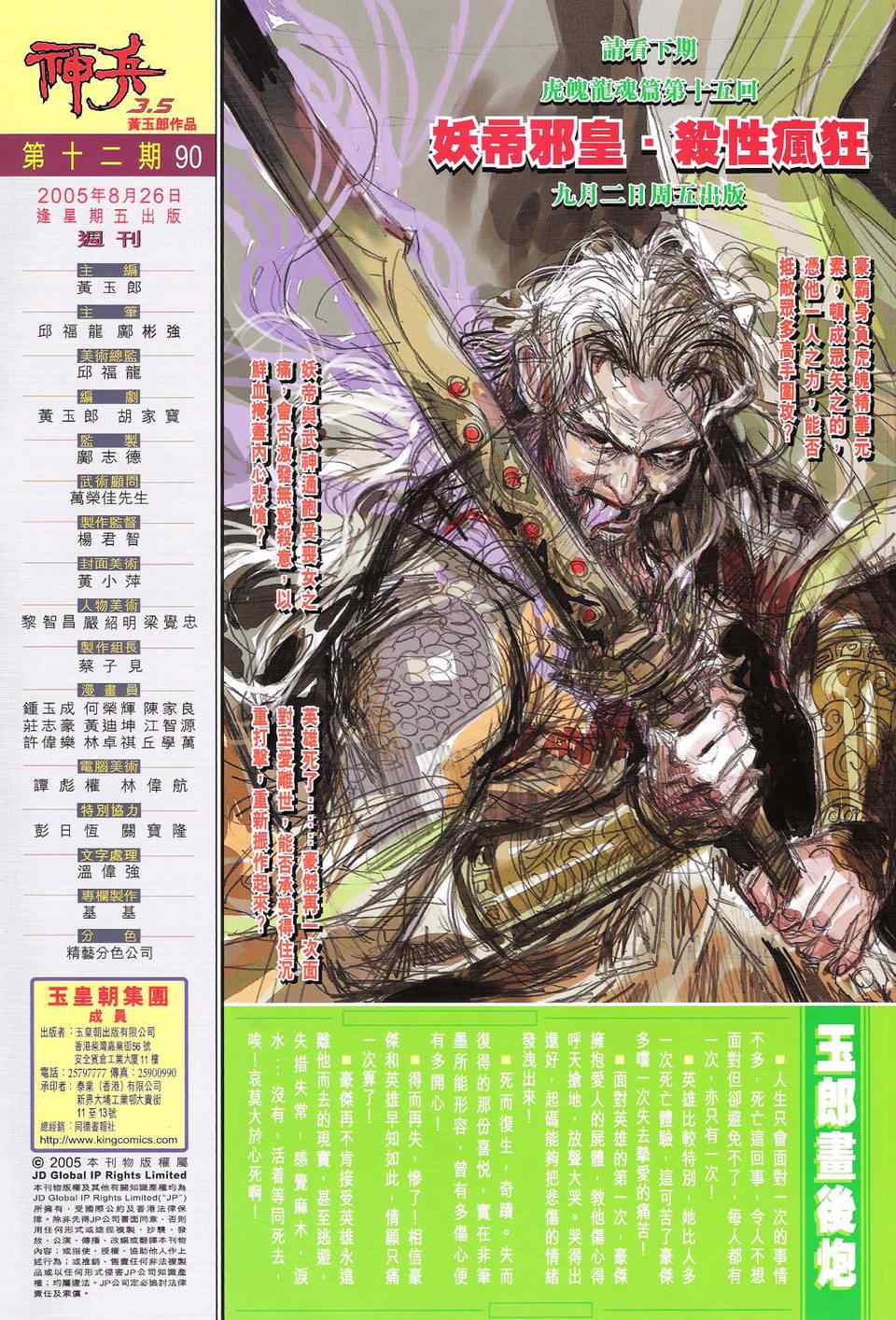 《神兵玄奇3.5》漫画 神兵玄奇3 090集