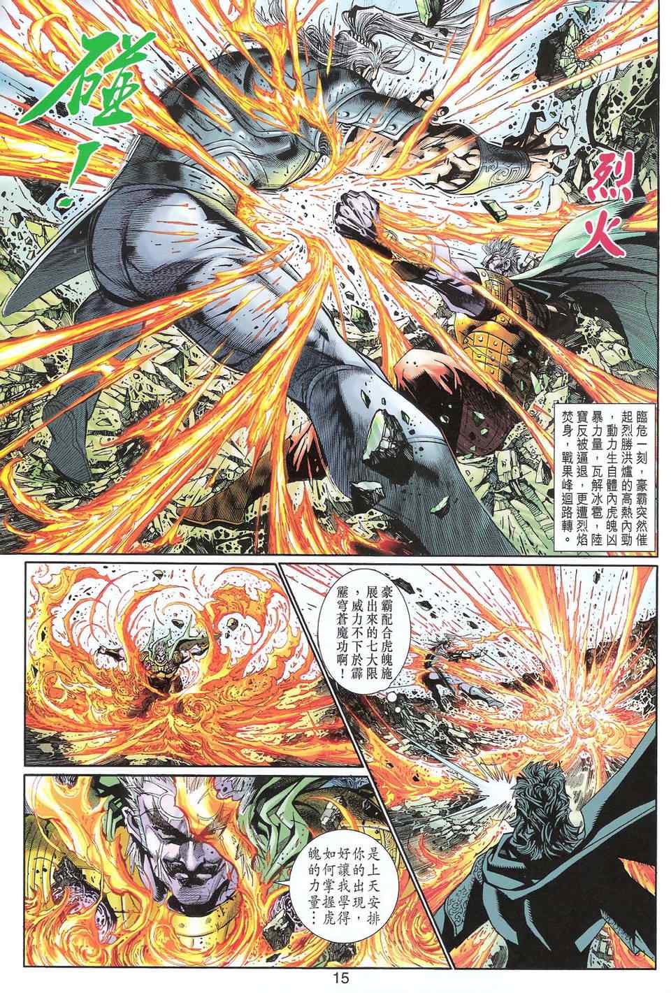 《神兵玄奇3.5》漫画 神兵玄奇3 089集