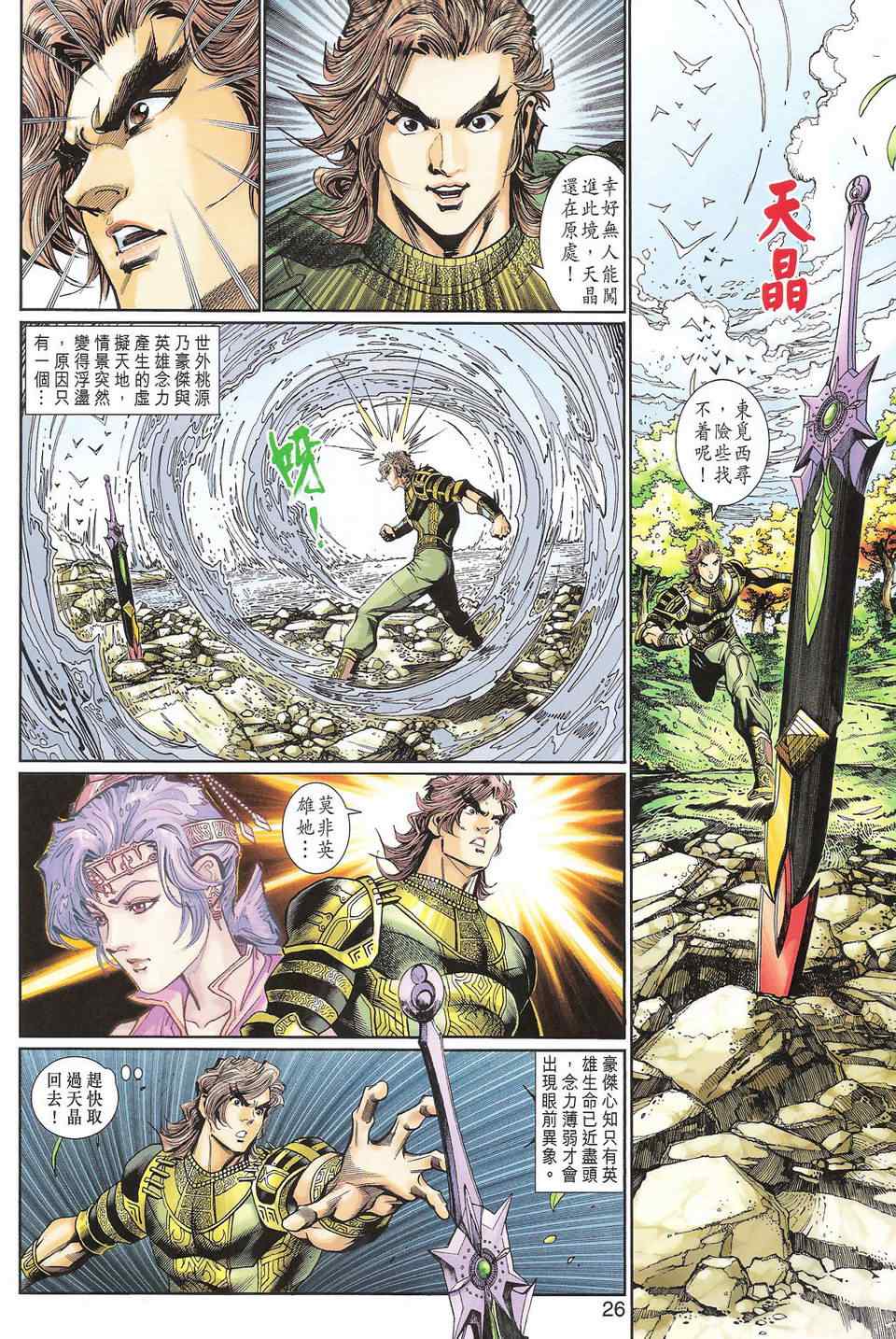 《神兵玄奇3.5》漫画 神兵玄奇3 089集