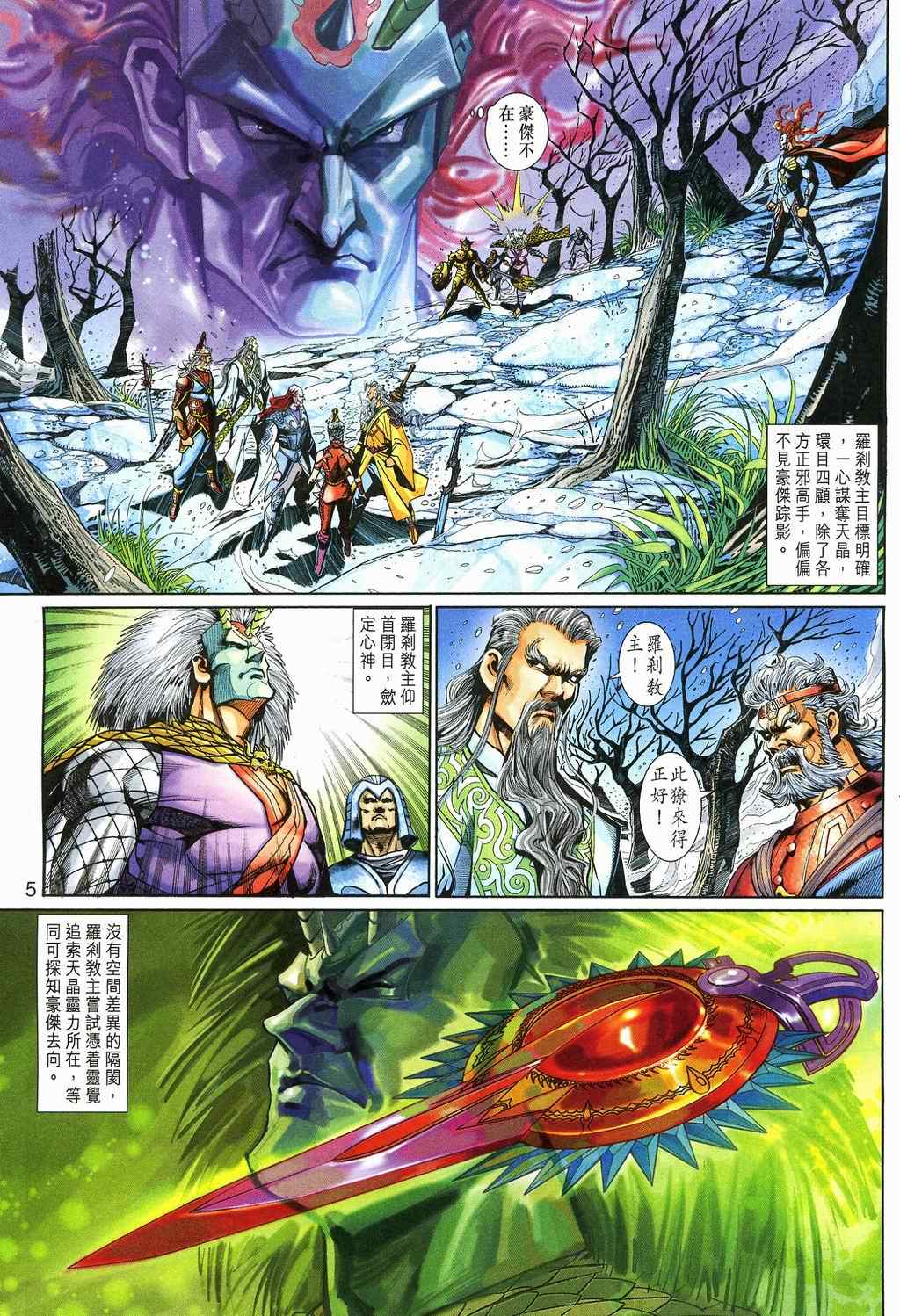 《神兵玄奇3.5》漫画 神兵玄奇3 088集