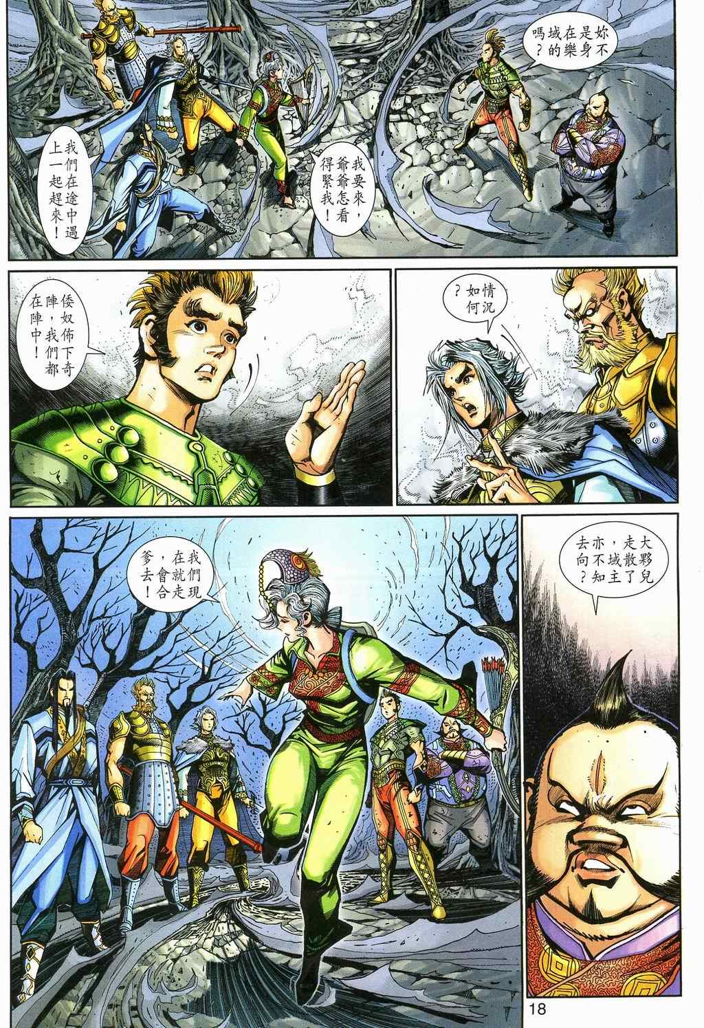 《神兵玄奇3.5》漫画 神兵玄奇3 088集