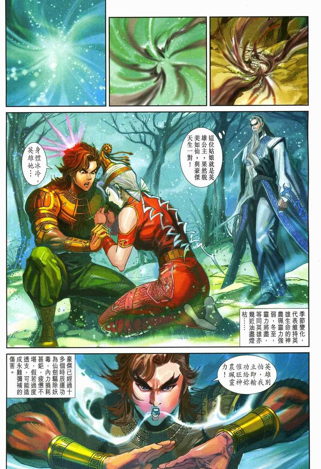 《神兵玄奇3.5》漫画 神兵玄奇3 087集