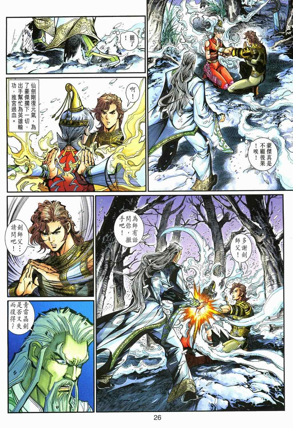 《神兵玄奇3.5》漫画 神兵玄奇3 087集