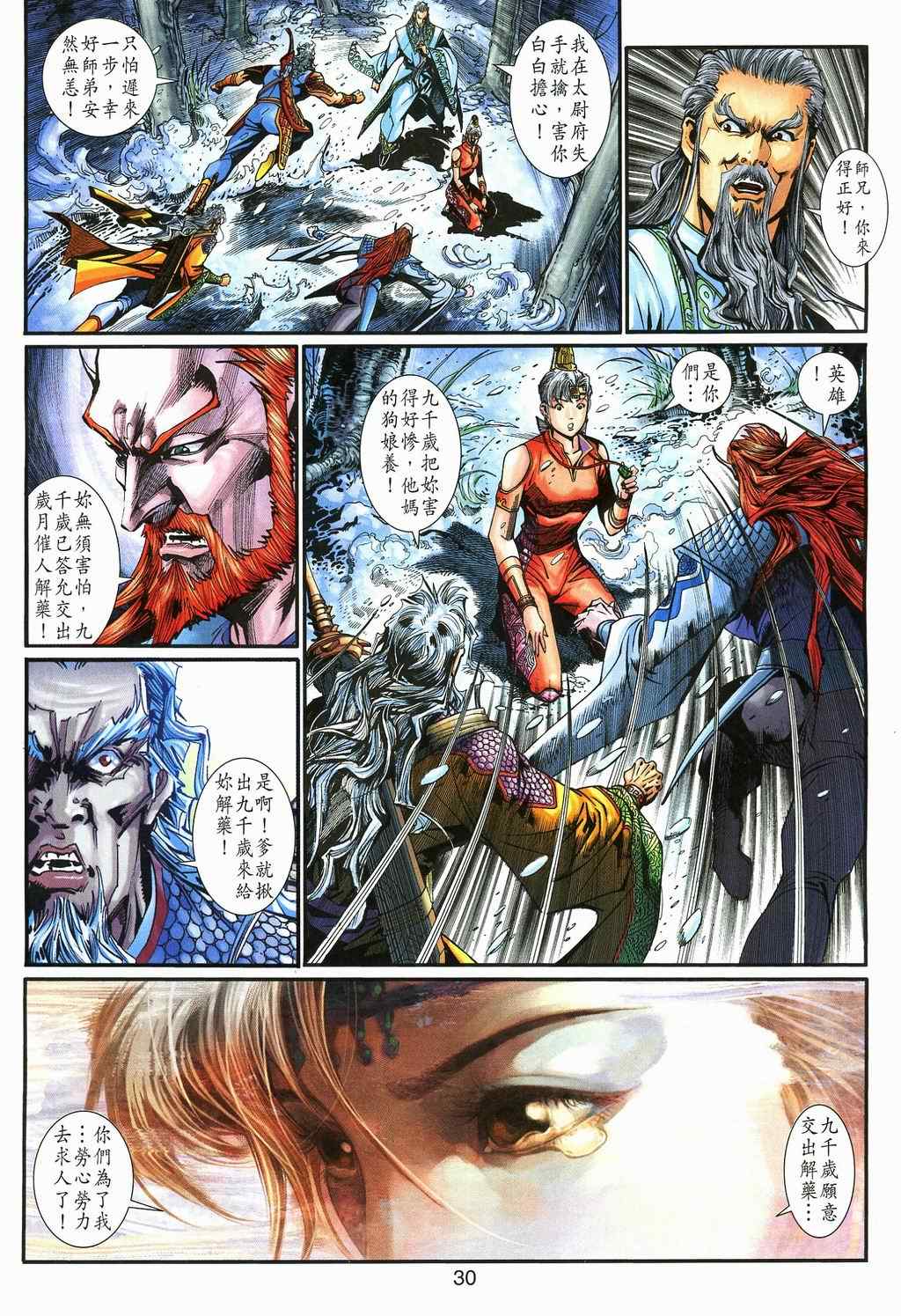 《神兵玄奇3.5》漫画 神兵玄奇3 087集