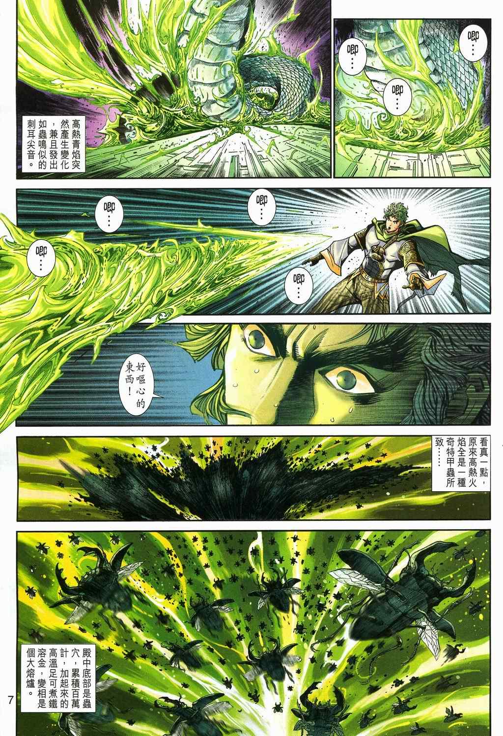 《神兵玄奇3.5》漫画 神兵玄奇3 086集