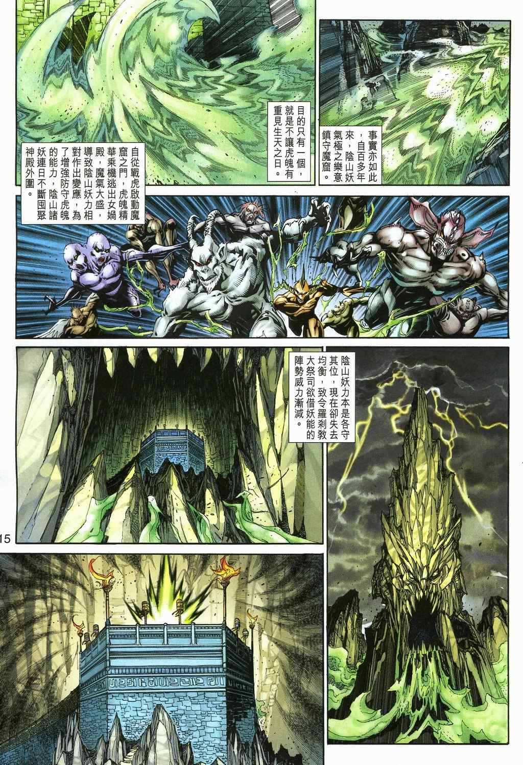 《神兵玄奇3.5》漫画 神兵玄奇3 086集