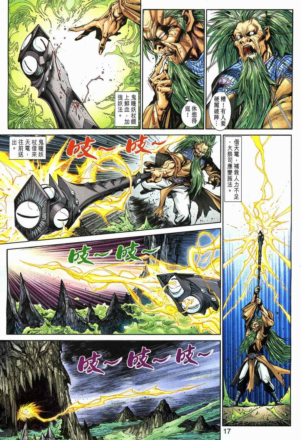 《神兵玄奇3.5》漫画 神兵玄奇3 086集