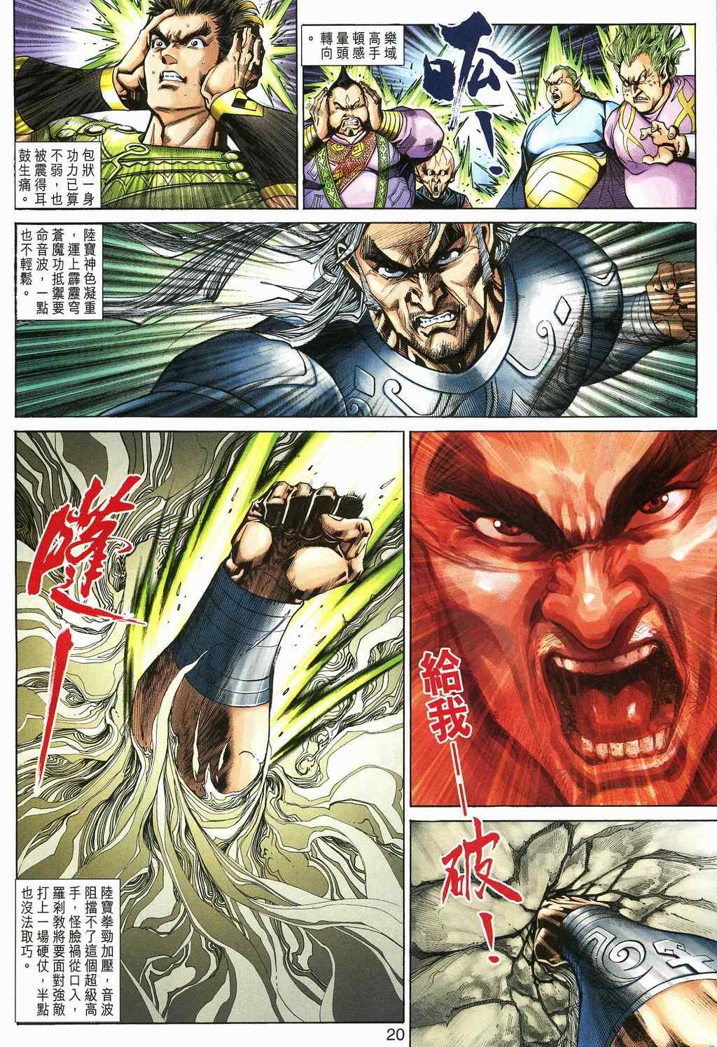 《神兵玄奇3.5》漫画 神兵玄奇3 086集