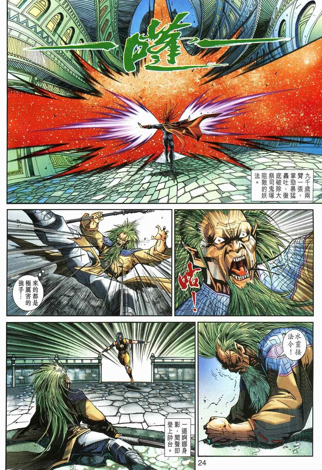 《神兵玄奇3.5》漫画 神兵玄奇3 086集