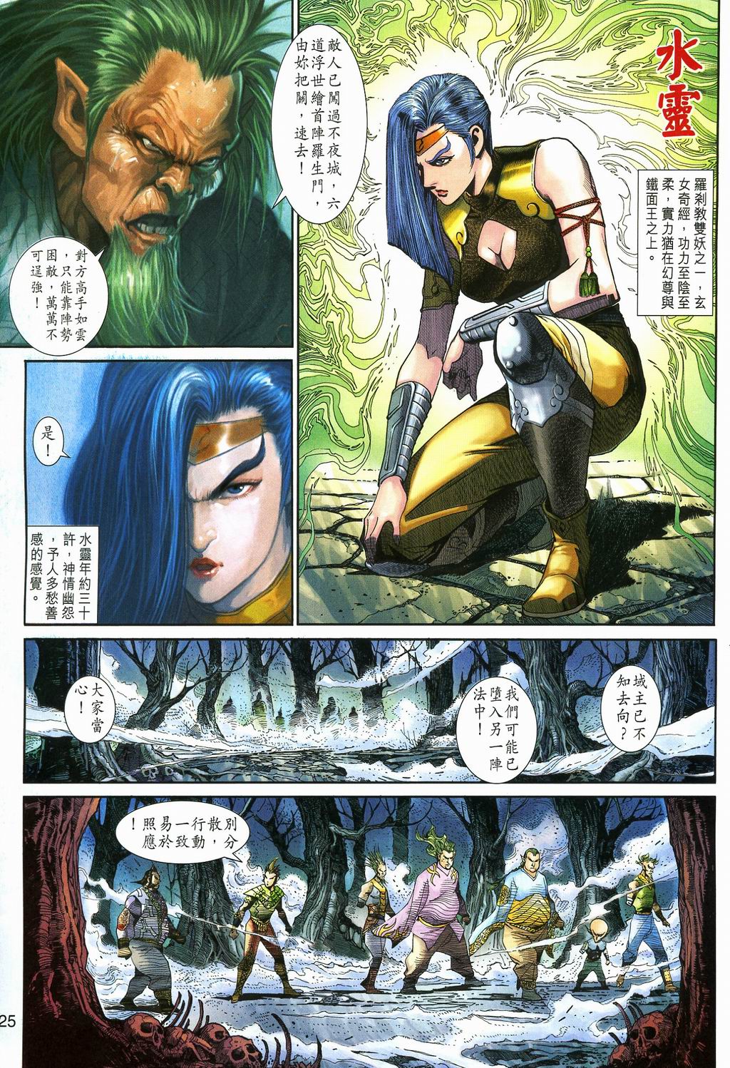 《神兵玄奇3.5》漫画 神兵玄奇3 086集