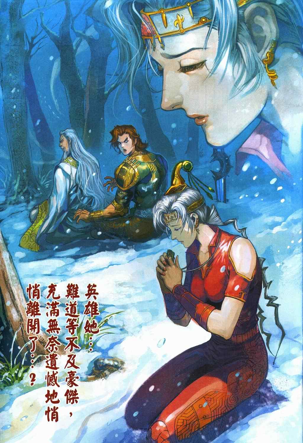 《神兵玄奇3.5》漫画 神兵玄奇3 086集