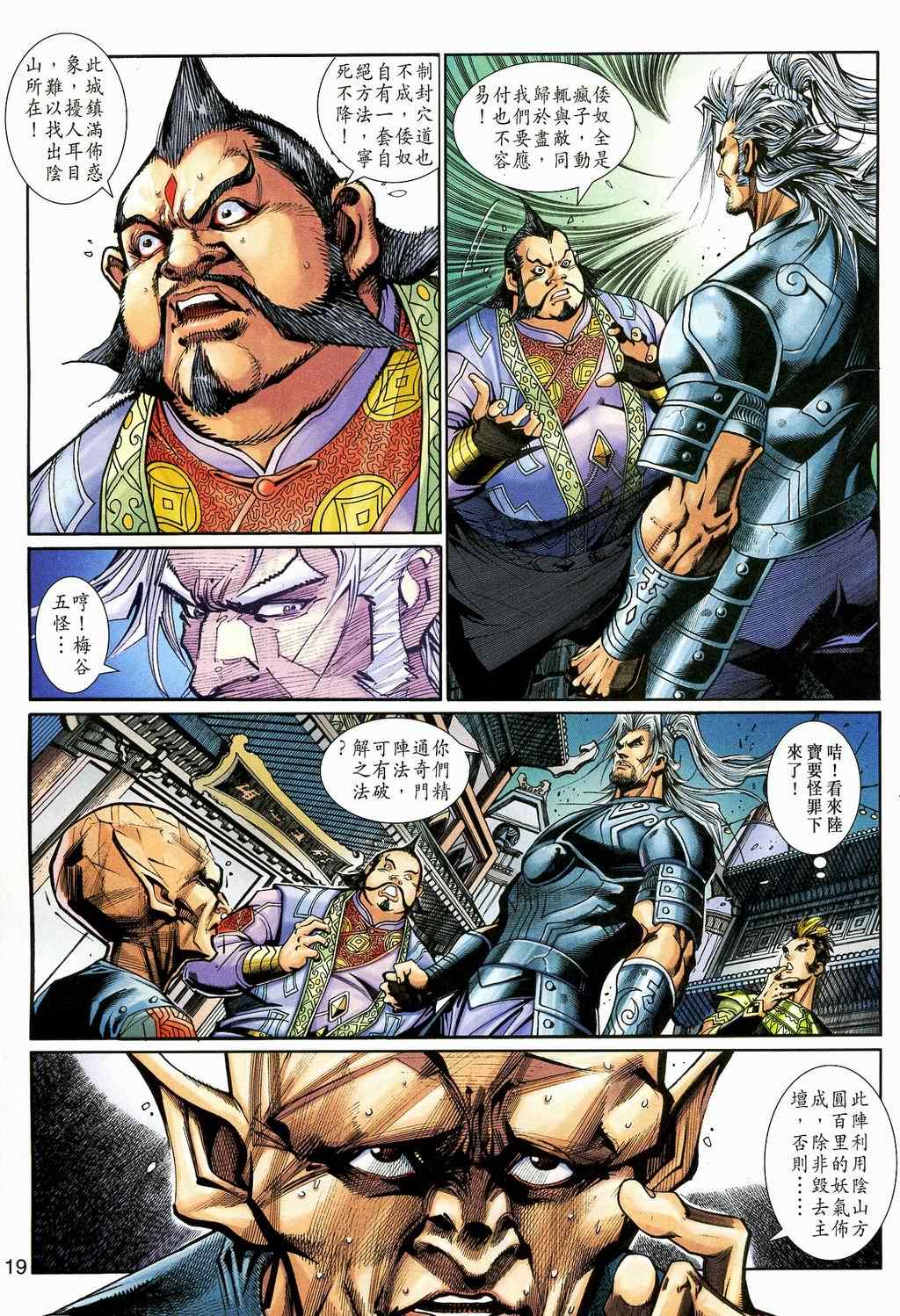 《神兵玄奇3.5》漫画 神兵玄奇3 085集