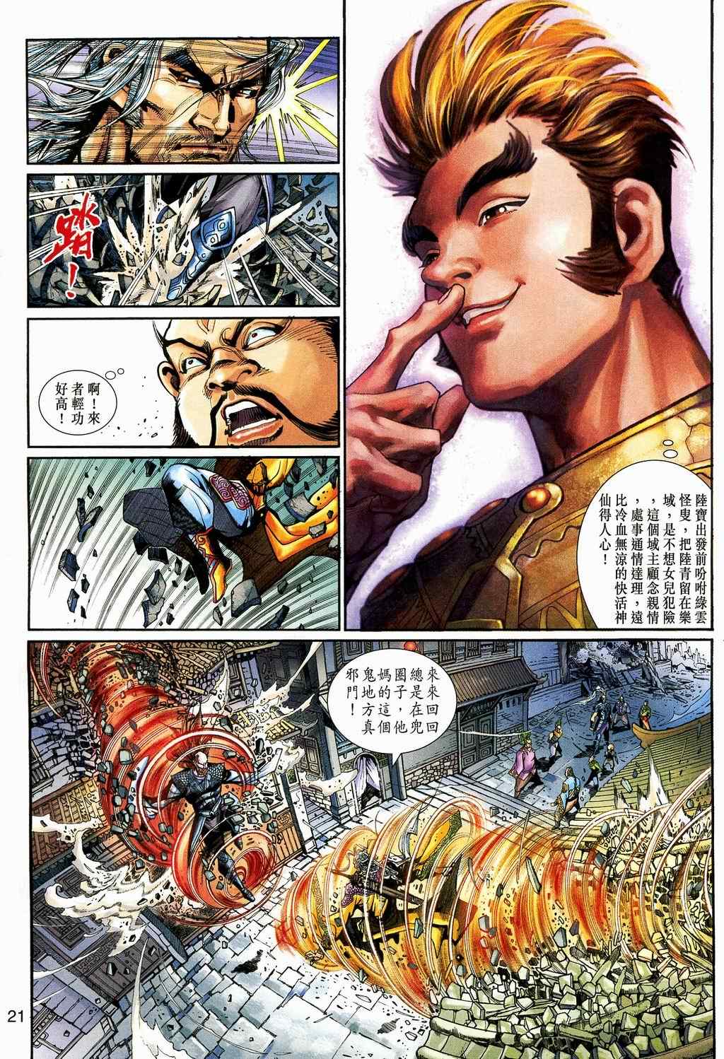 《神兵玄奇3.5》漫画 神兵玄奇3 085集