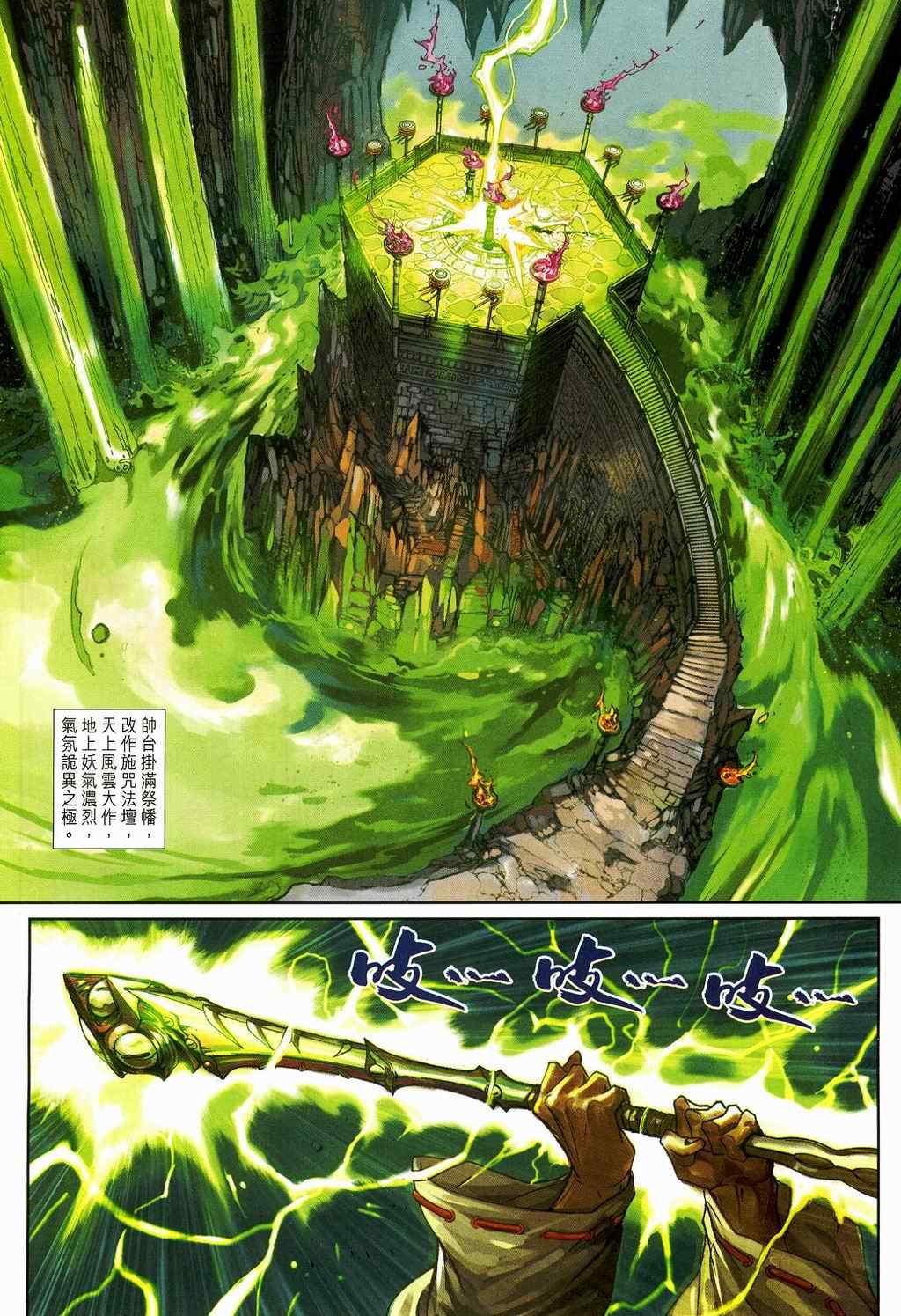 《神兵玄奇3.5》漫画 神兵玄奇3 085集