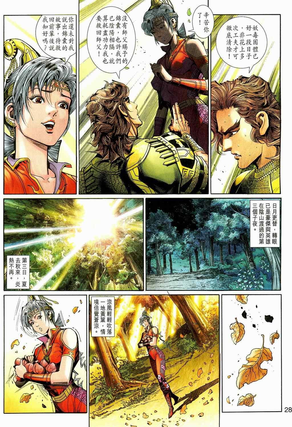 《神兵玄奇3.5》漫画 神兵玄奇3 085集