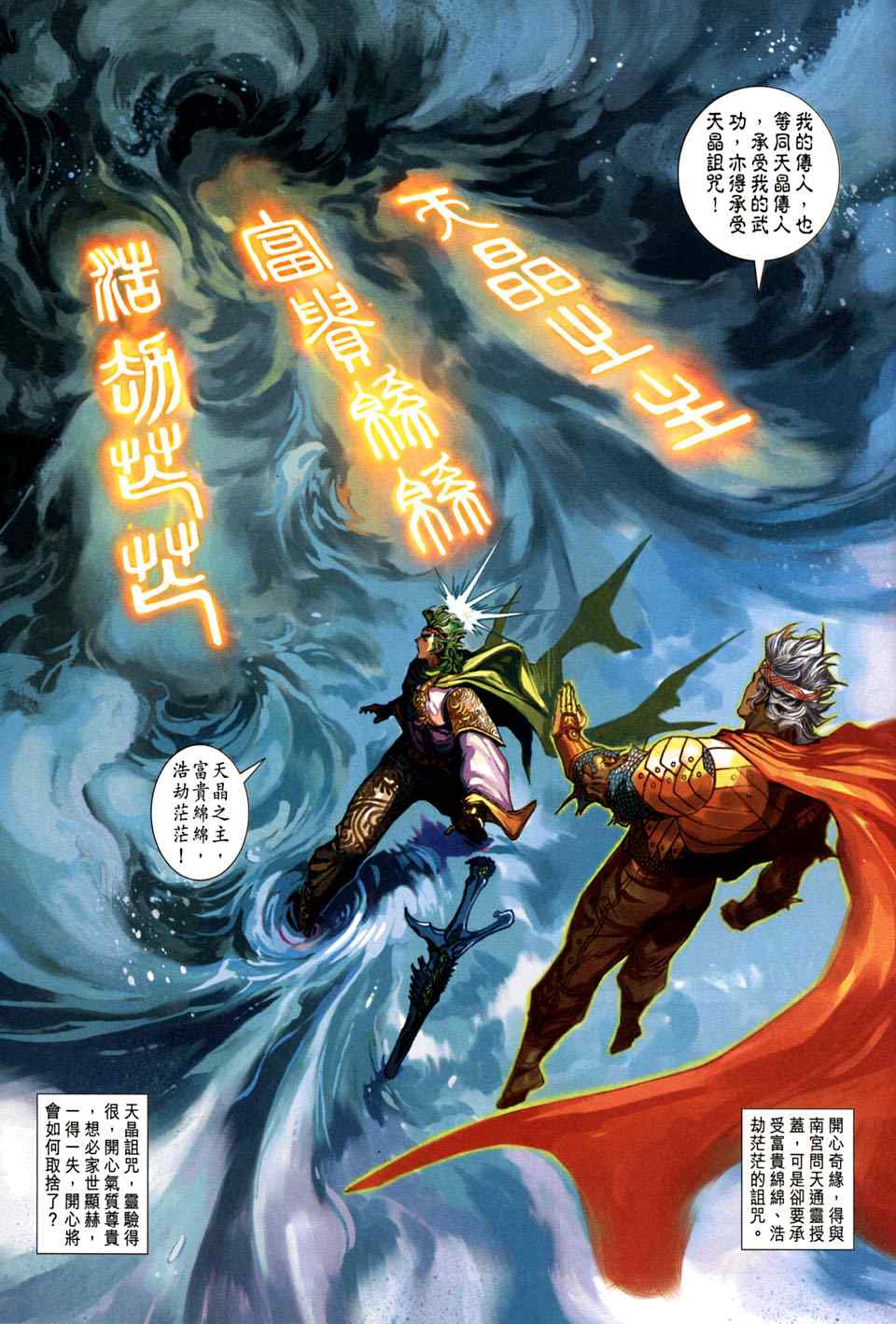 《神兵玄奇3.5》漫画 神兵玄奇3 083集