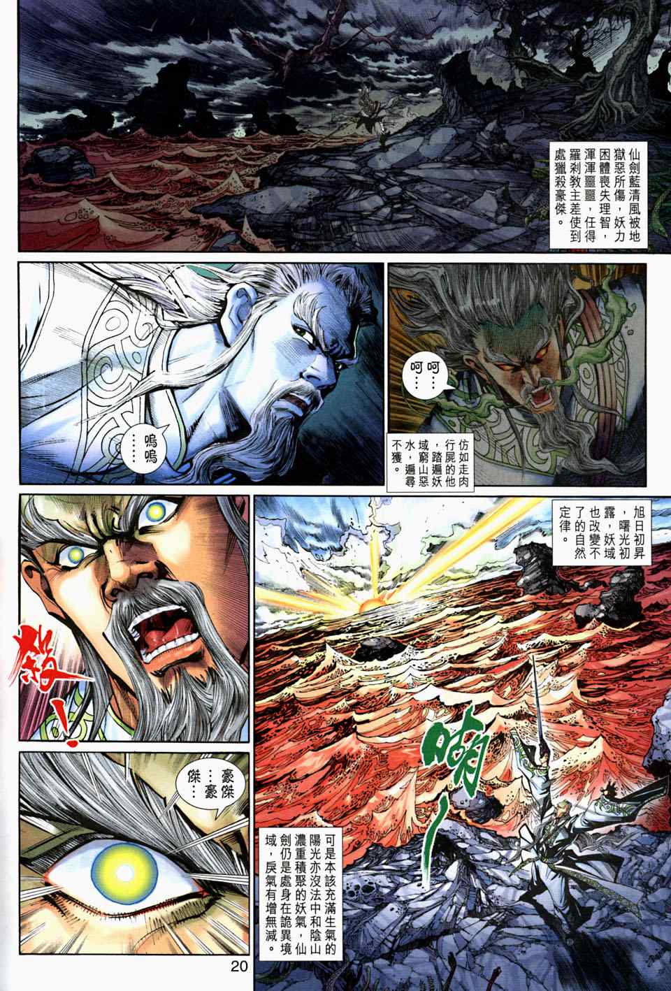 《神兵玄奇3.5》漫画 神兵玄奇3 083集