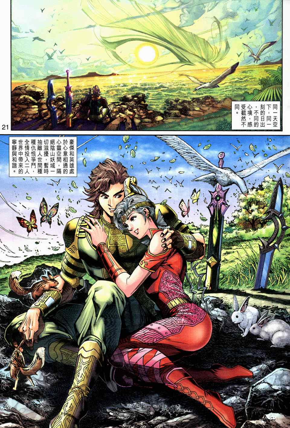 《神兵玄奇3.5》漫画 神兵玄奇3 083集