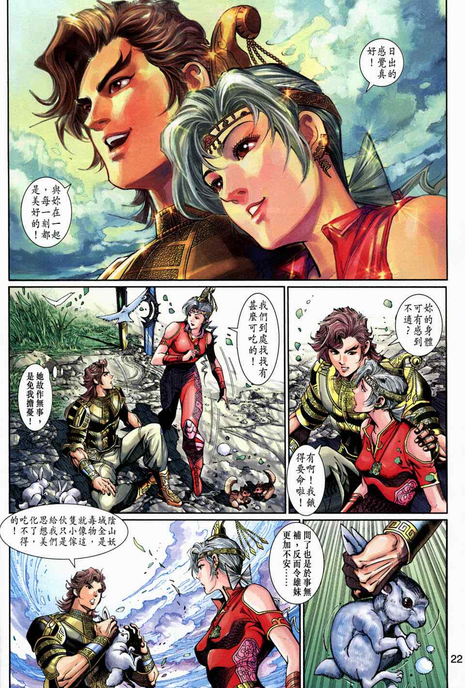 《神兵玄奇3.5》漫画 神兵玄奇3 083集