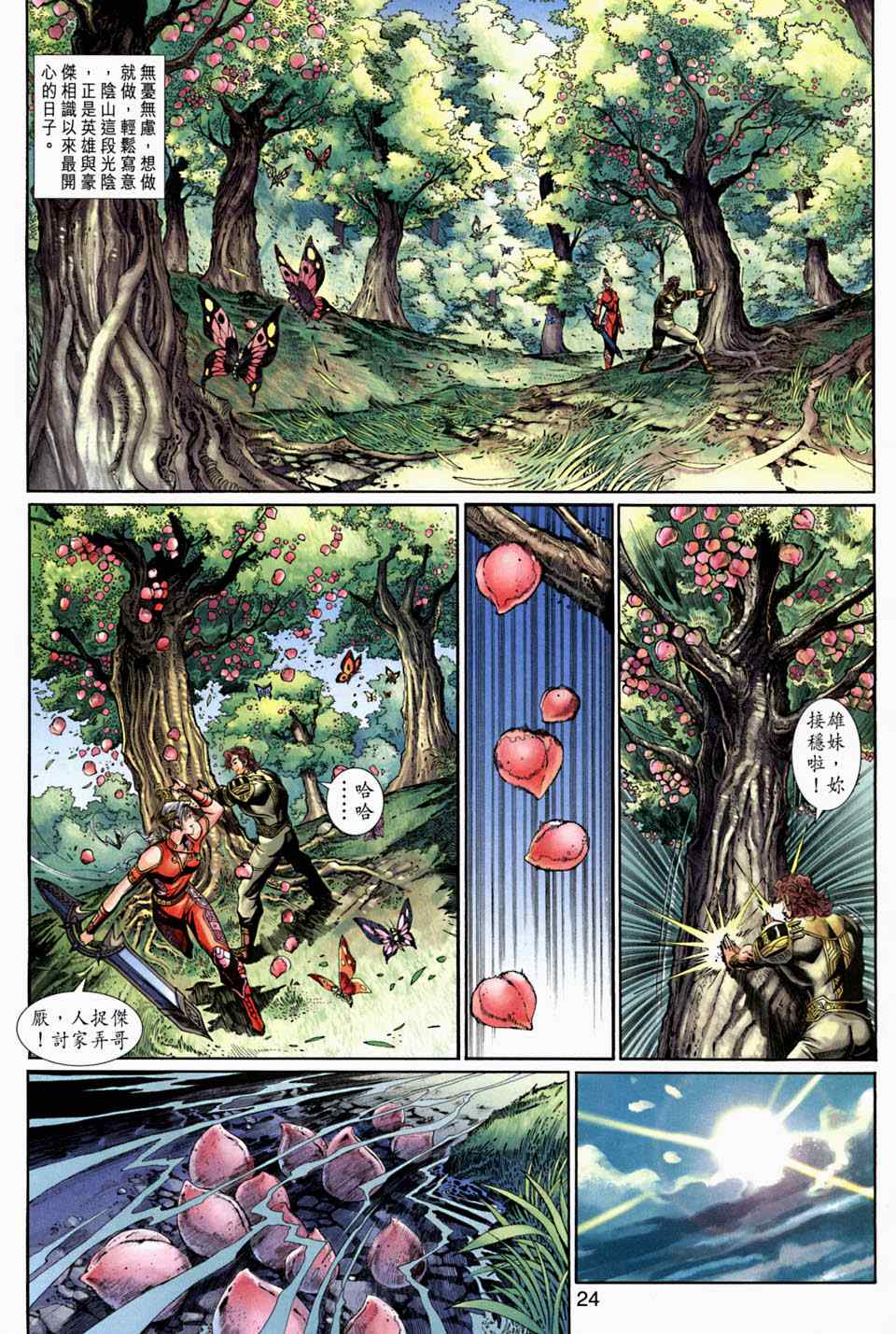 《神兵玄奇3.5》漫画 神兵玄奇3 083集