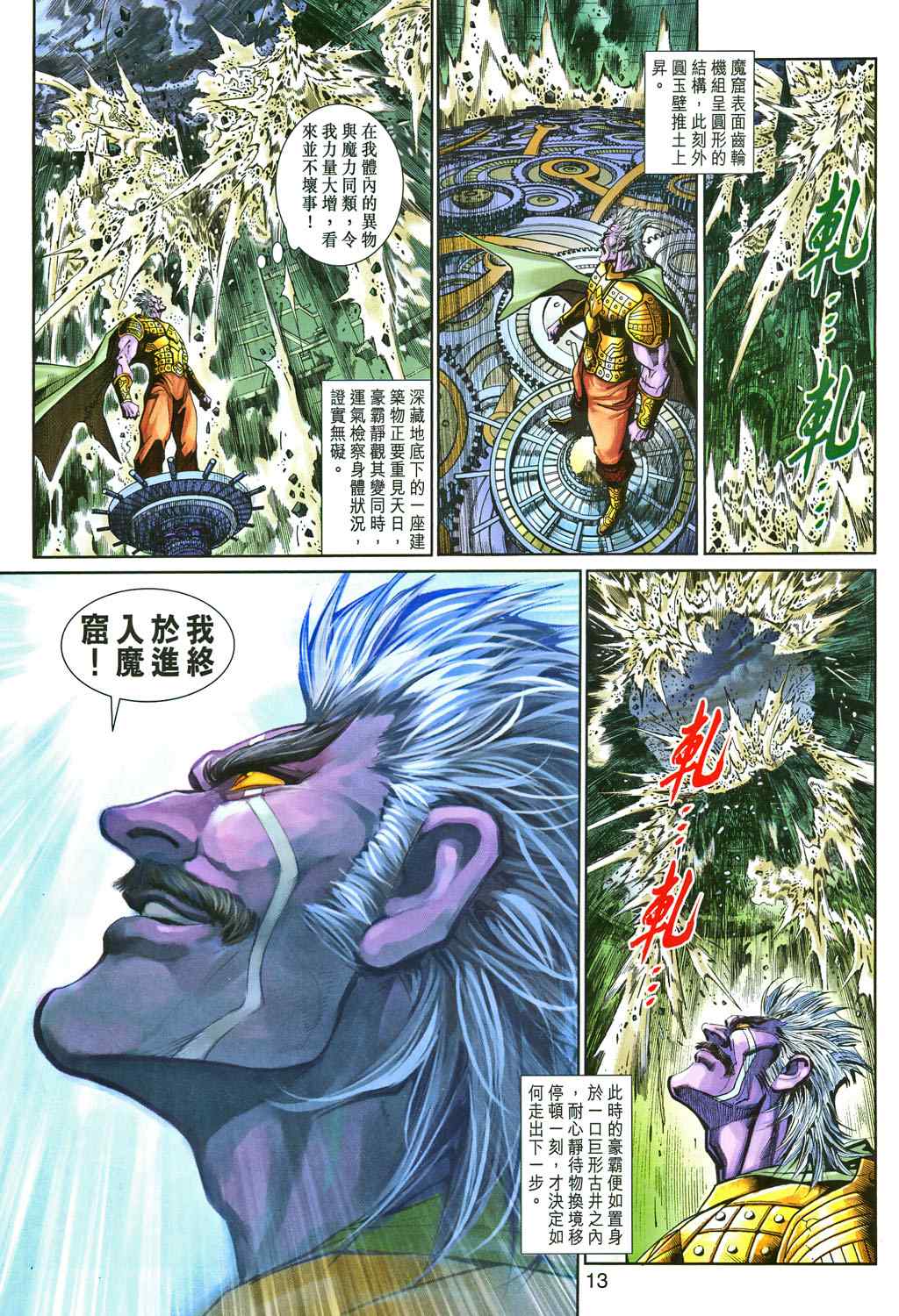 《神兵玄奇3.5》漫画 神兵玄奇3 082集