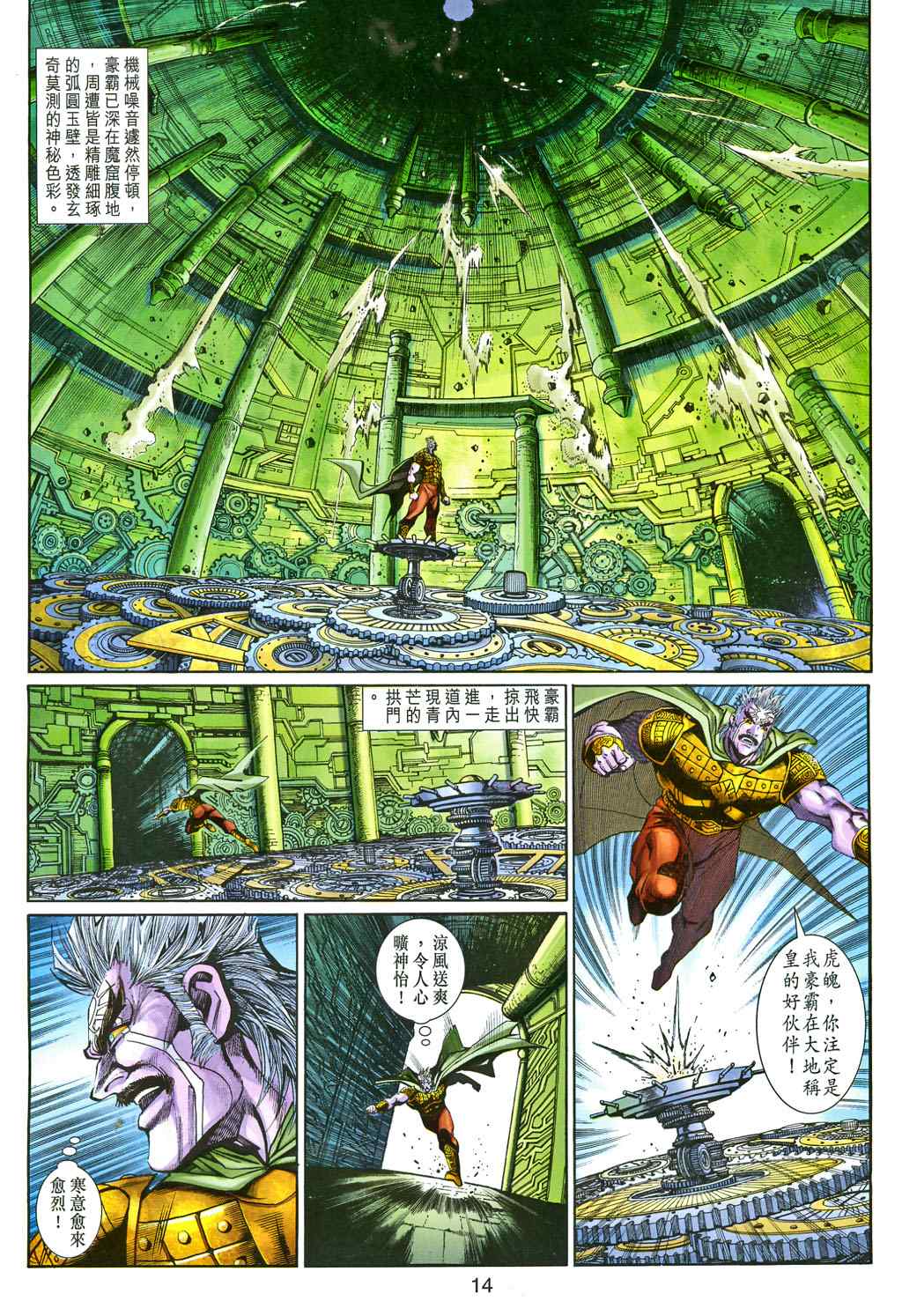 《神兵玄奇3.5》漫画 神兵玄奇3 082集