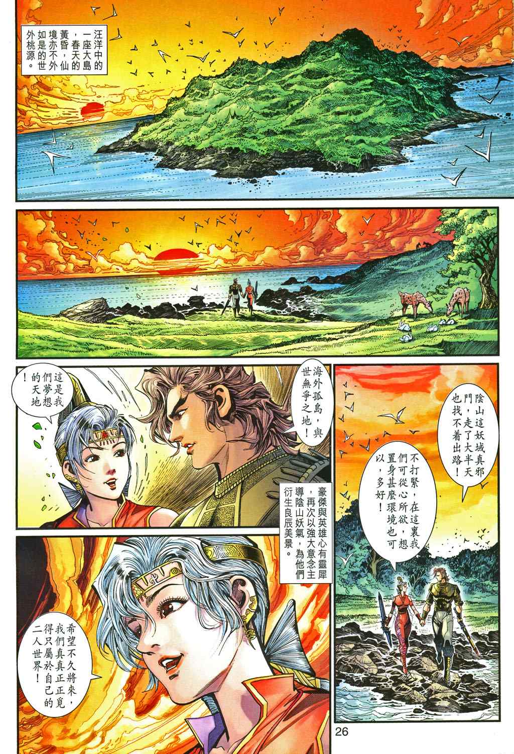 《神兵玄奇3.5》漫画 神兵玄奇3 082集