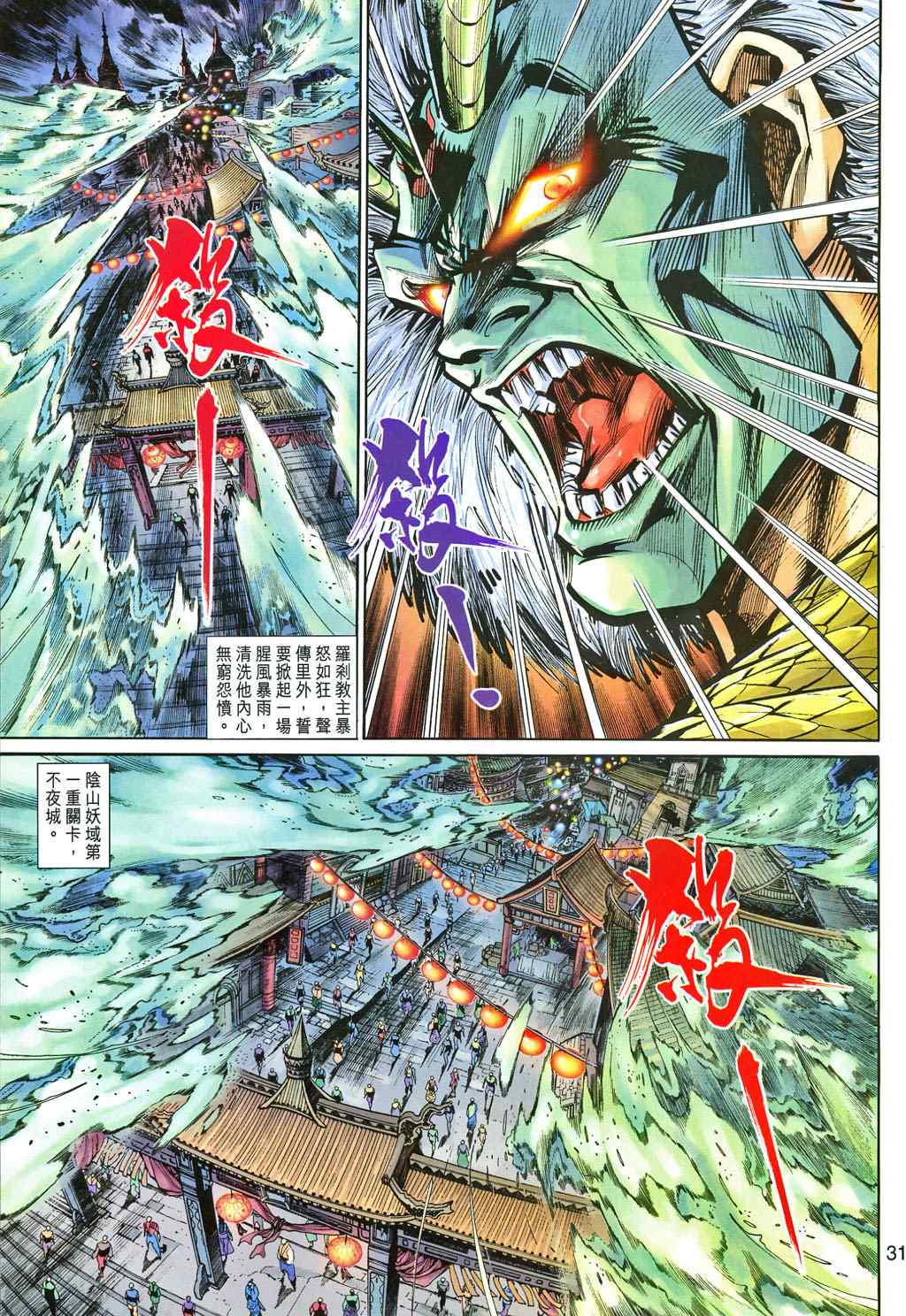 《神兵玄奇3.5》漫画 神兵玄奇3 082集