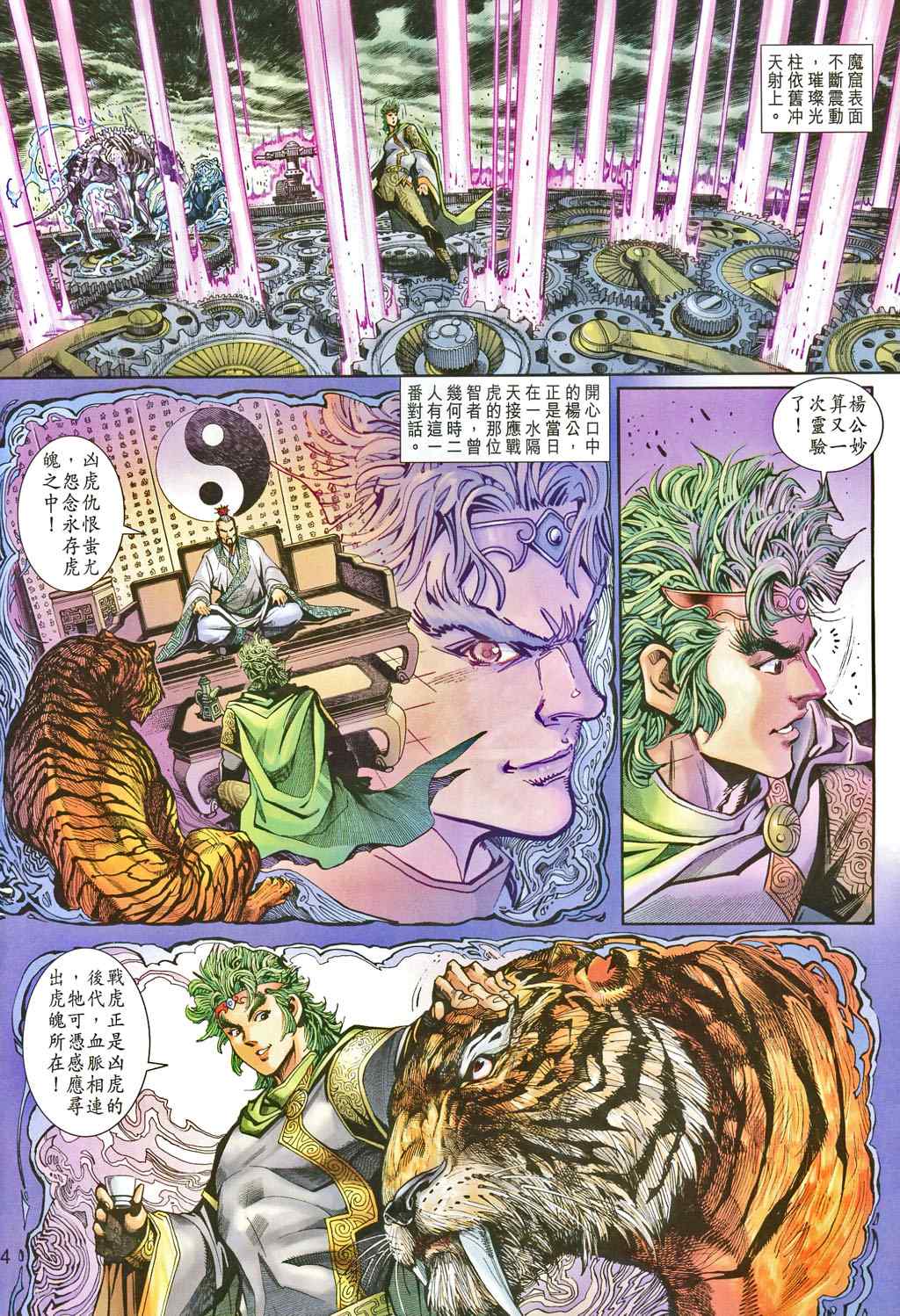 《神兵玄奇3.5》漫画 神兵玄奇3 081集