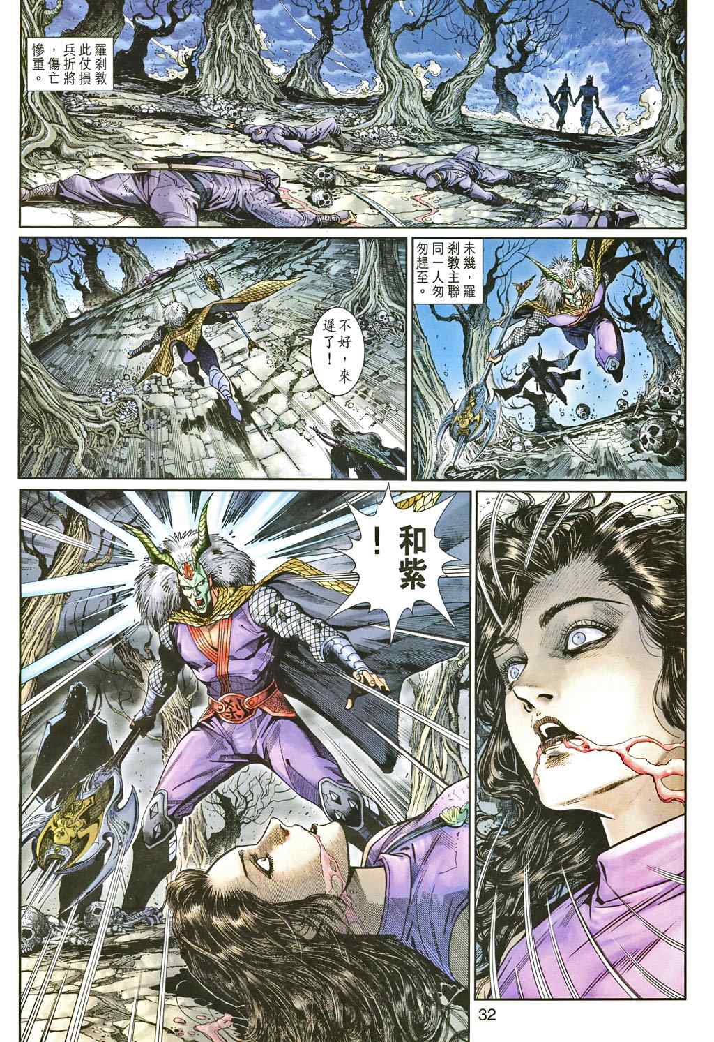 《神兵玄奇3.5》漫画 神兵玄奇3 081集