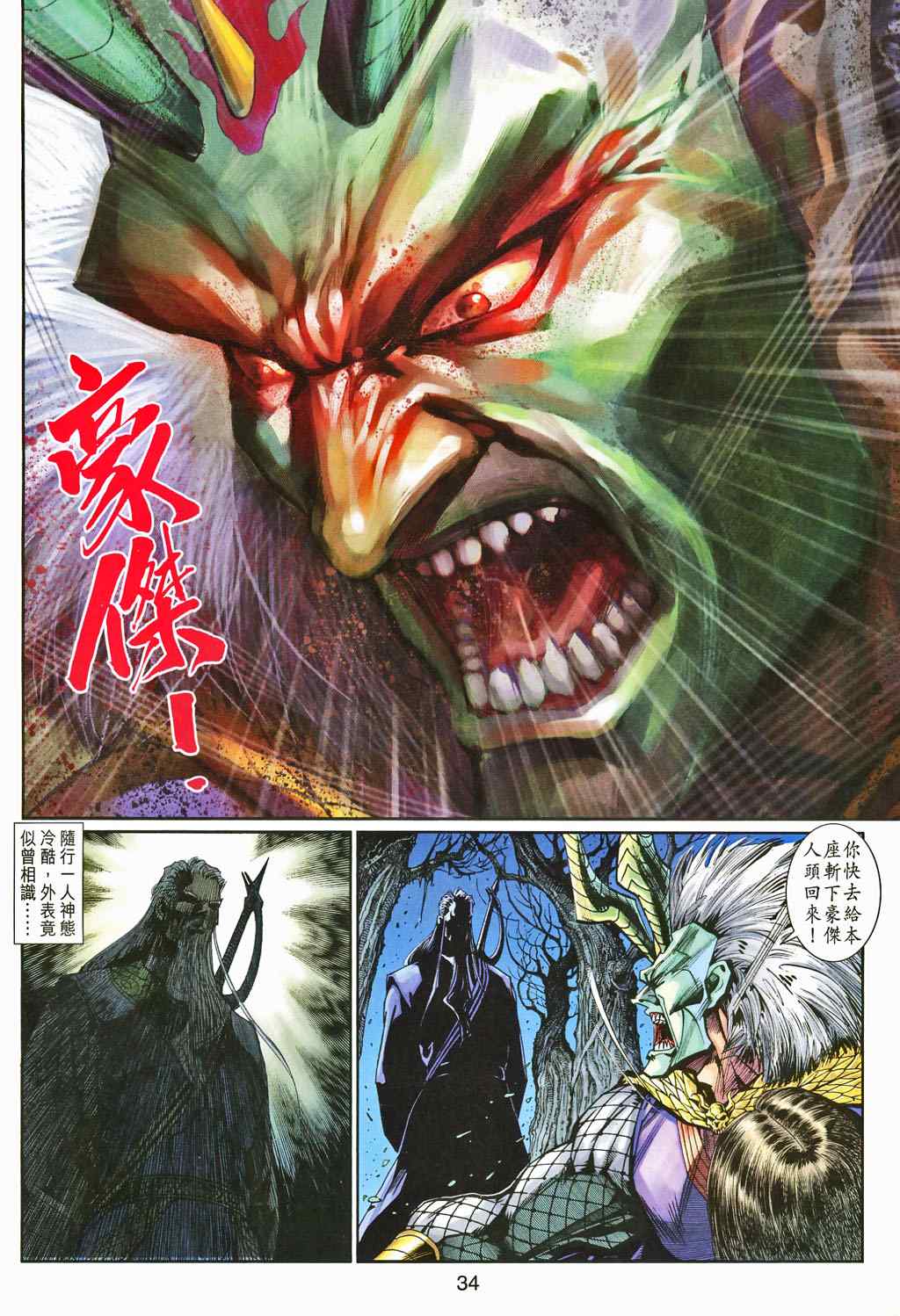 《神兵玄奇3.5》漫画 神兵玄奇3 081集