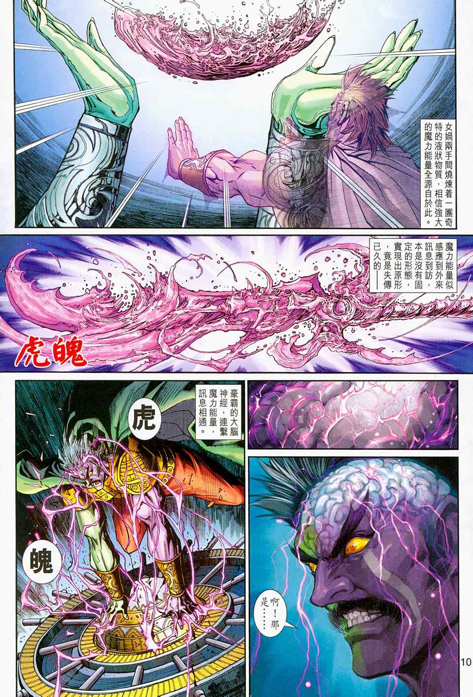 《神兵玄奇3.5》漫画 神兵玄奇3 079集