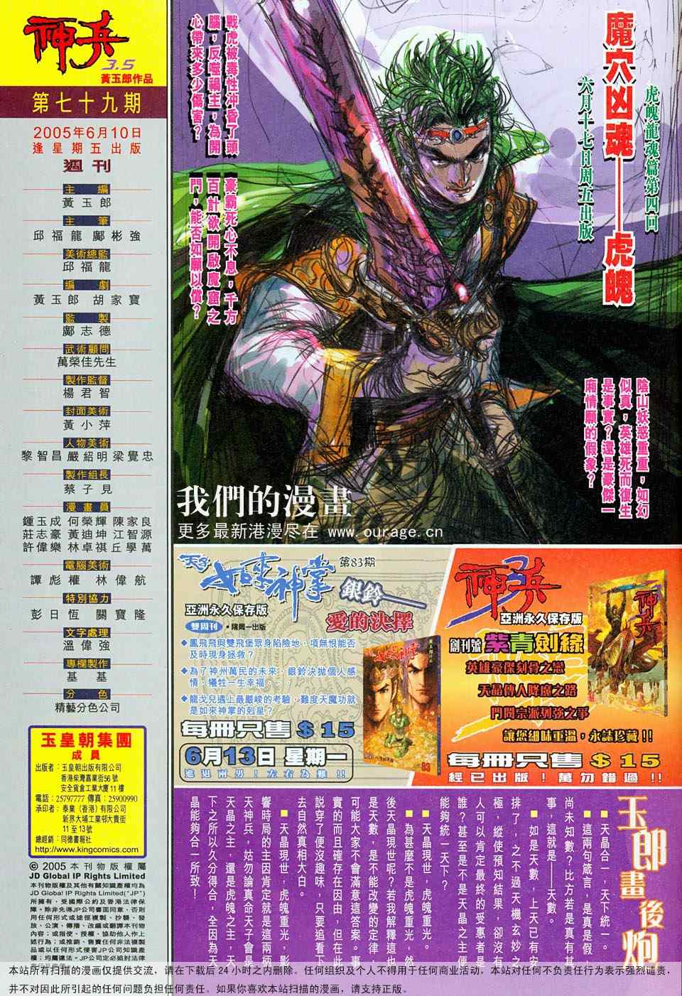 《神兵玄奇3.5》漫画 神兵玄奇3 079集