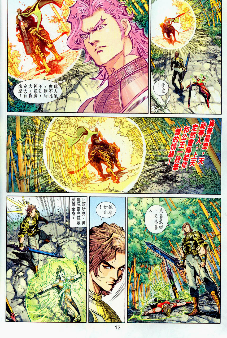 《神兵玄奇3.5》漫画 神兵玄奇3 078集