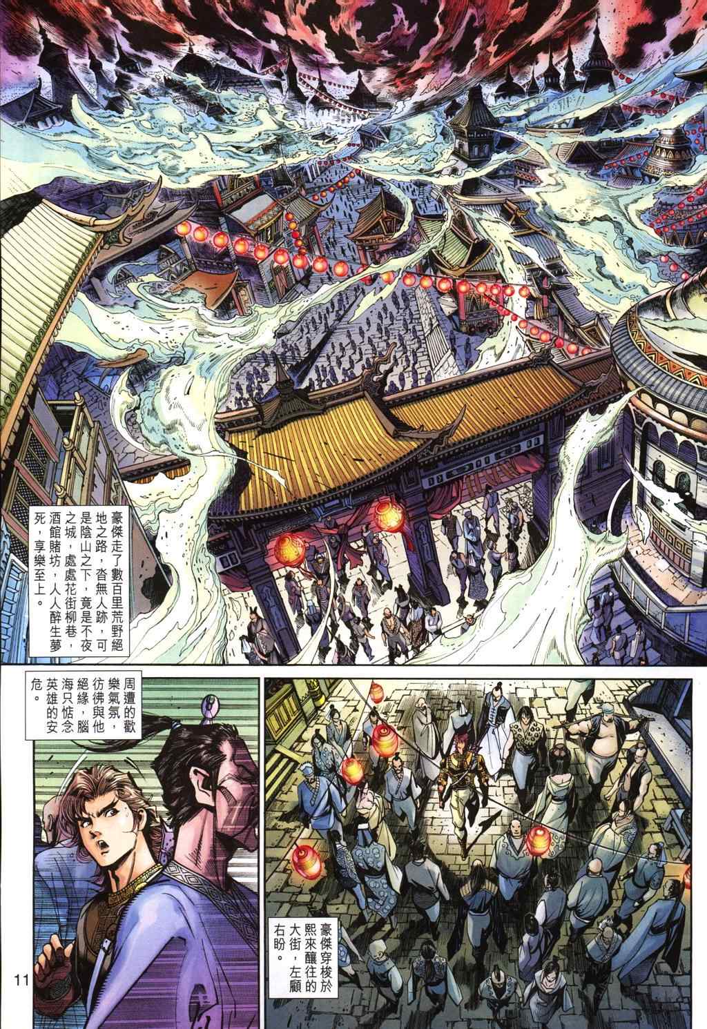 《神兵玄奇3.5》漫画 神兵玄奇3 077集