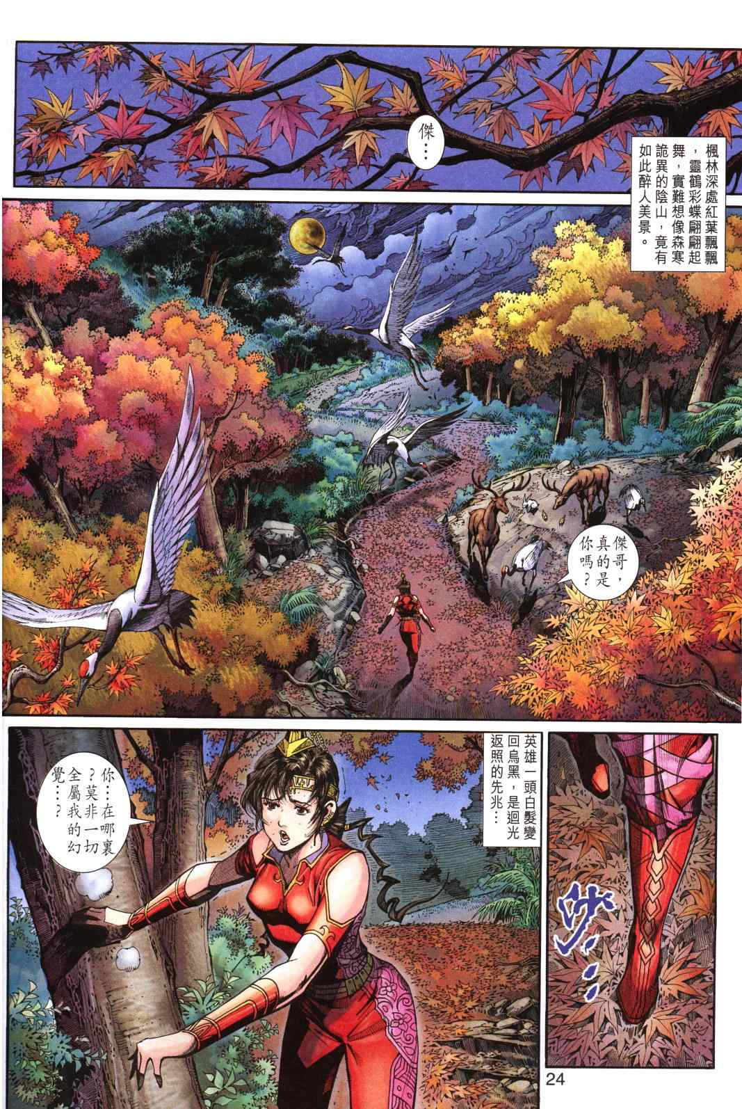 《神兵玄奇3.5》漫画 神兵玄奇3 077集