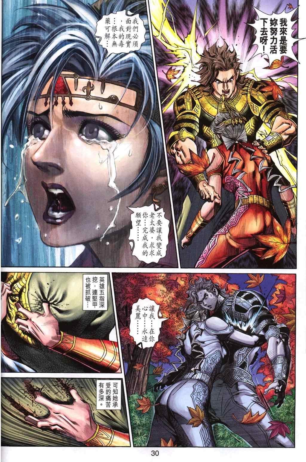 《神兵玄奇3.5》漫画 神兵玄奇3 077集