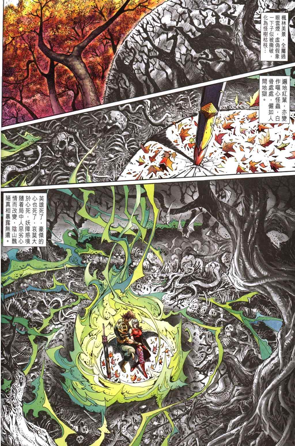 《神兵玄奇3.5》漫画 神兵玄奇3 077集