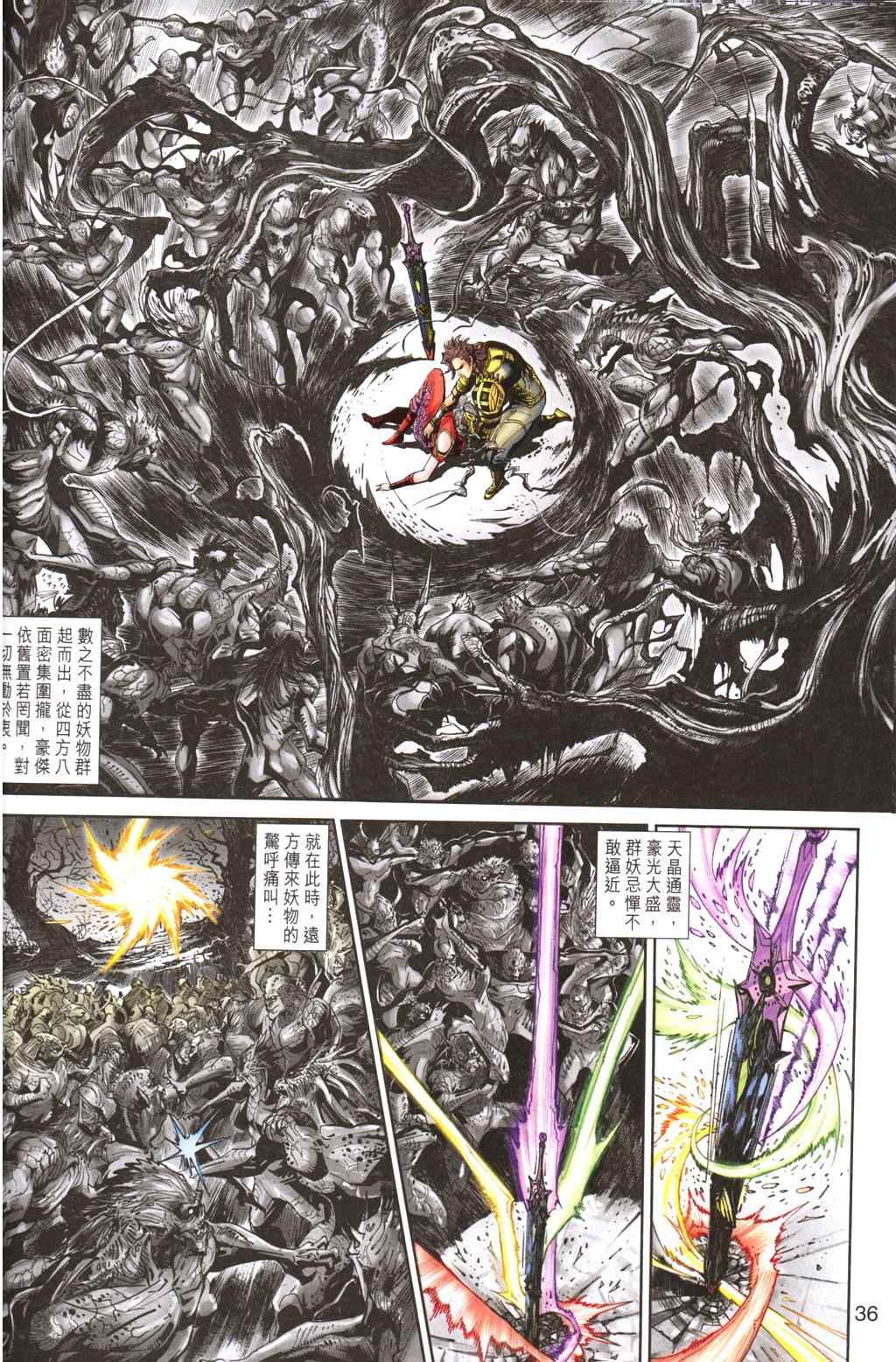 《神兵玄奇3.5》漫画 神兵玄奇3 077集