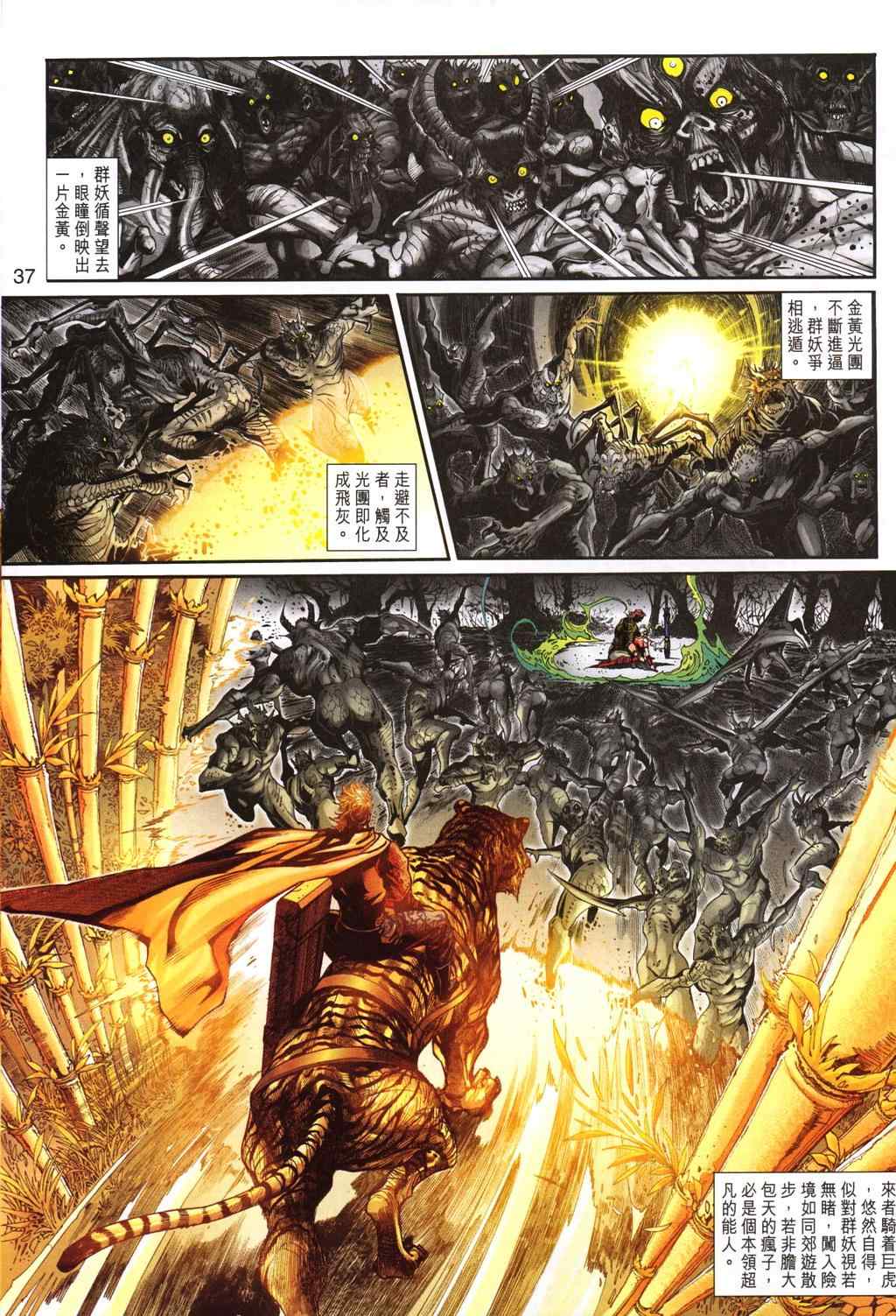 《神兵玄奇3.5》漫画 神兵玄奇3 077集