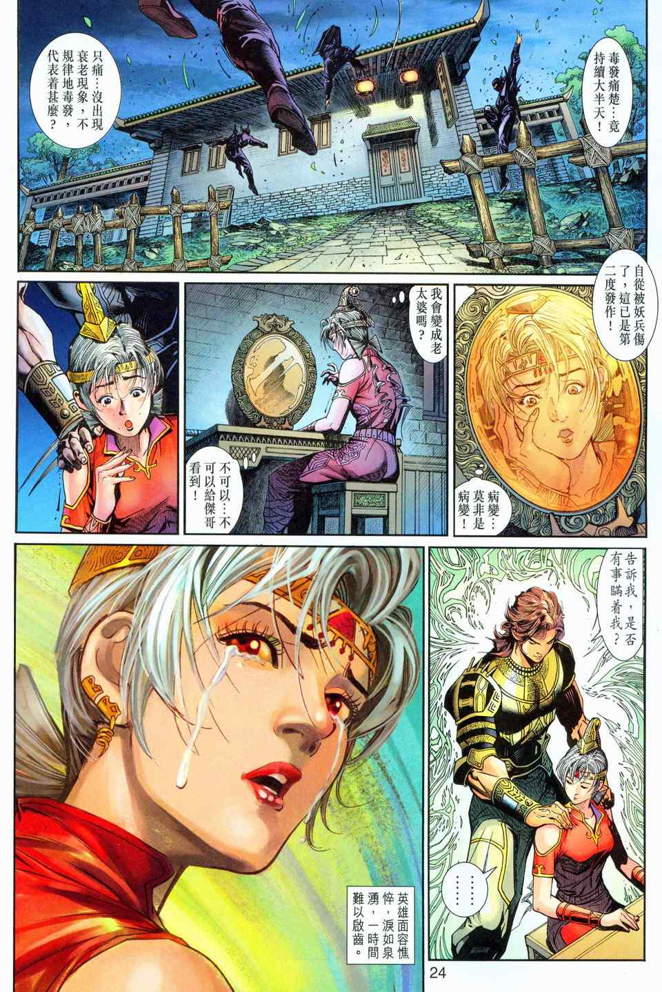 《神兵玄奇3.5》漫画 神兵玄奇3 076集