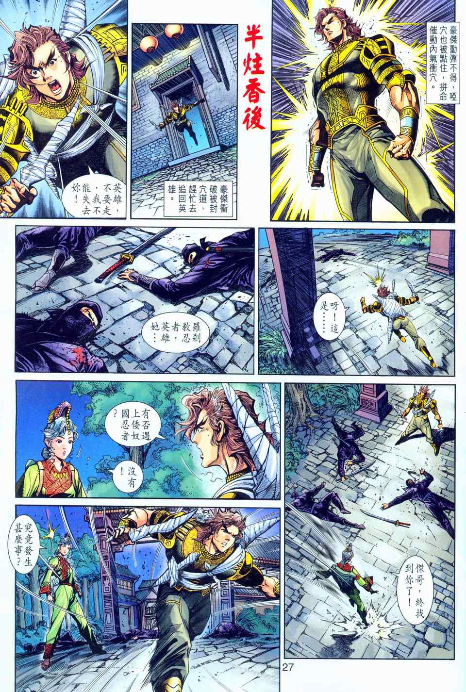 《神兵玄奇3.5》漫画 神兵玄奇3 076集