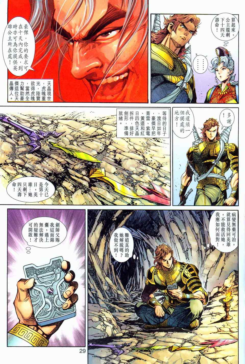 《神兵玄奇3.5》漫画 神兵玄奇3 076集