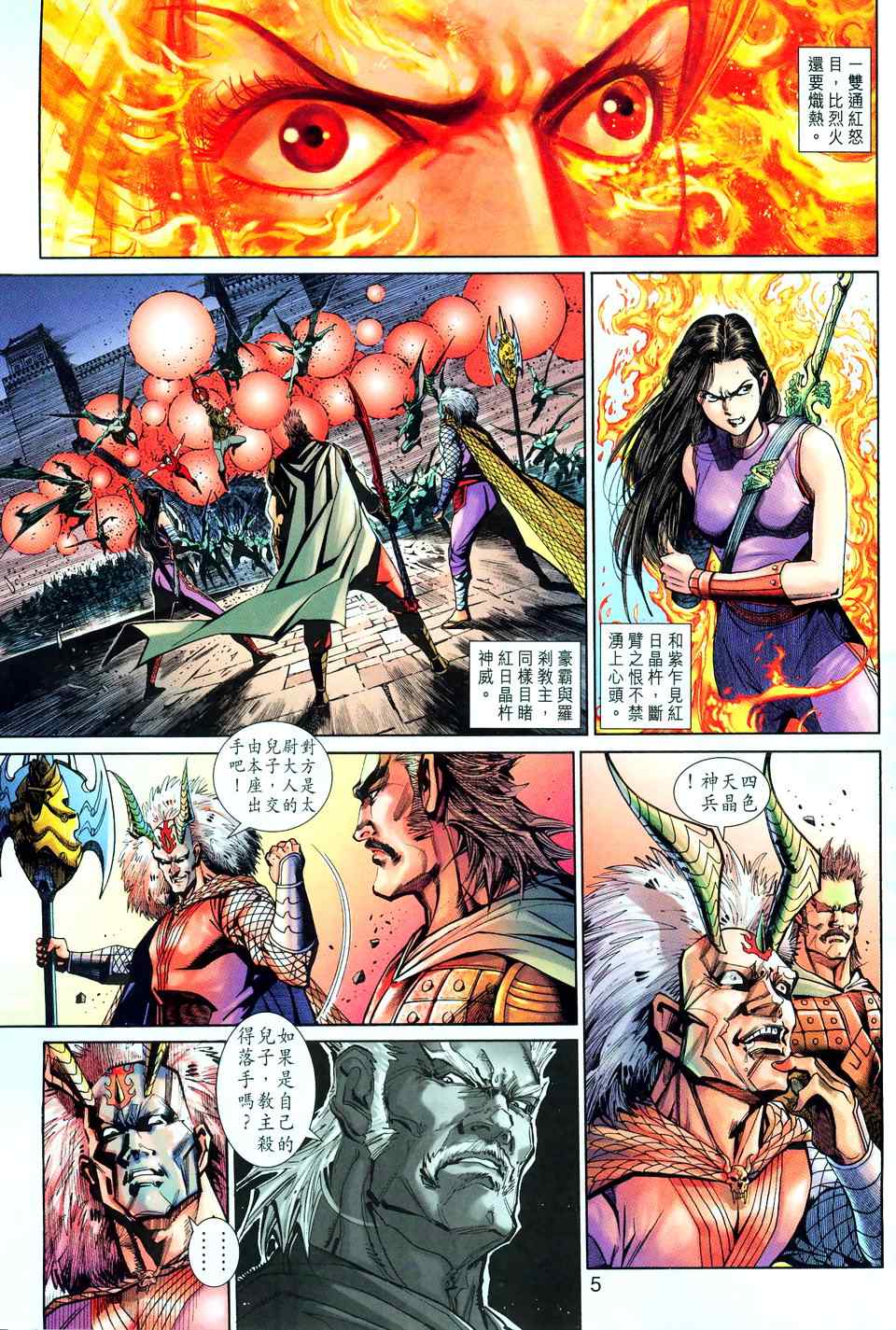 《神兵玄奇3.5》漫画 神兵玄奇3 074集